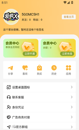 爱疯X  安卓版 3