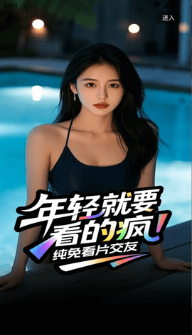 爱疯X  安卓版 2