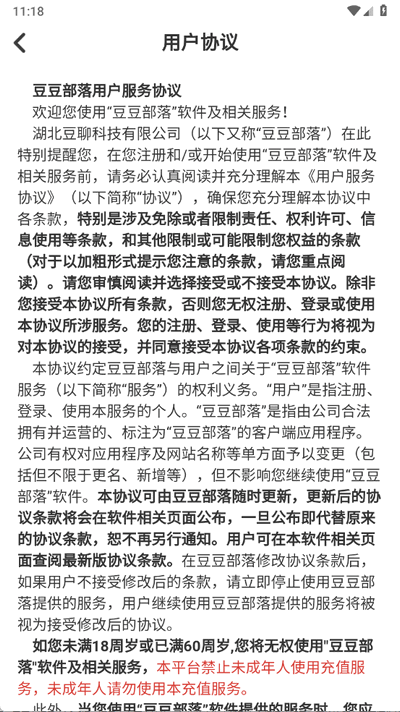 豆豆部落 1.0.7.1 安卓版 1