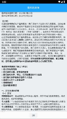 光明经销 4.8.1 官方版 2