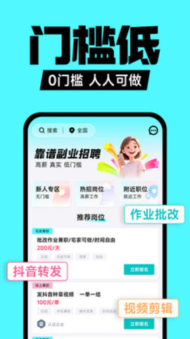 兼职之家 1.0.1 安卓版 3