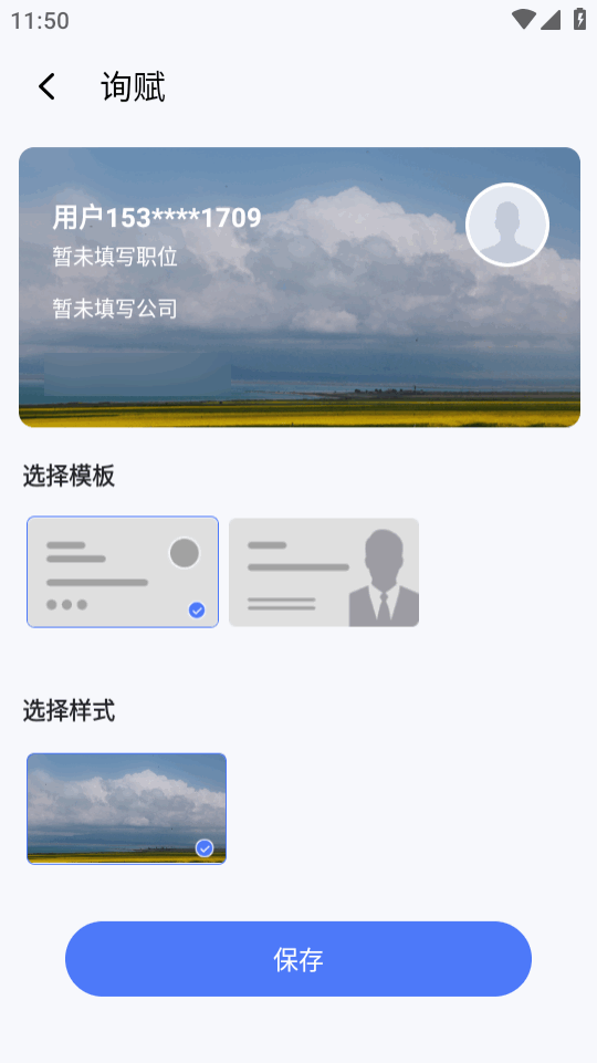 询赋 1.8.0 最新版 0