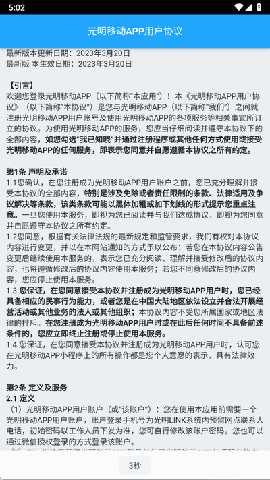 光明经销 4.8.1 官方版 0