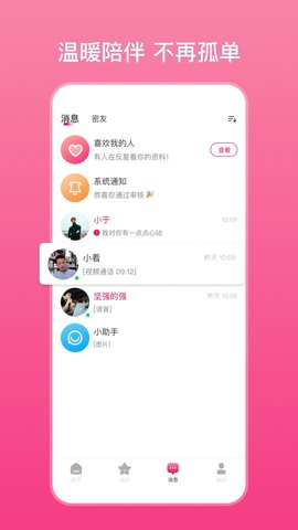妙恋交友 1.0.0 安卓版 3