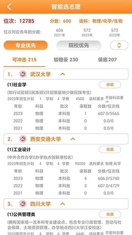 志愿宝 1.2.0 安卓版 3