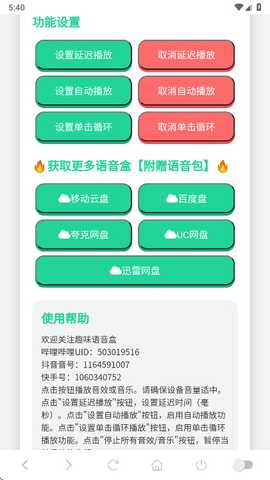 南方见语音盒 1.02 安卓版 1