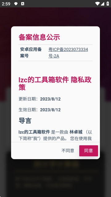 LZC的工具箱 1.1.9 安卓版 1