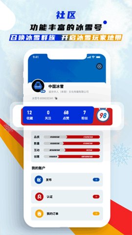 中国冰雪 2.2.7 安卓版 1