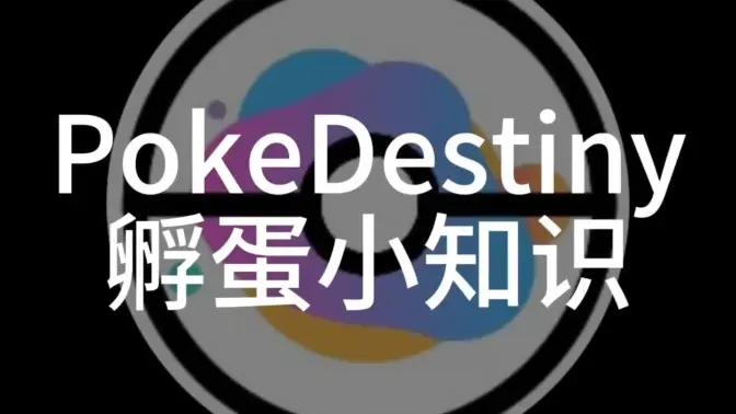PocketDestiny 1.0.0 安卓版 4