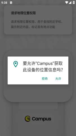 Campus 1.3.0 安卓版 1