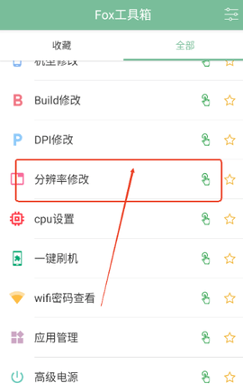 狐狸工具箱 1.1.3 安卓版 1