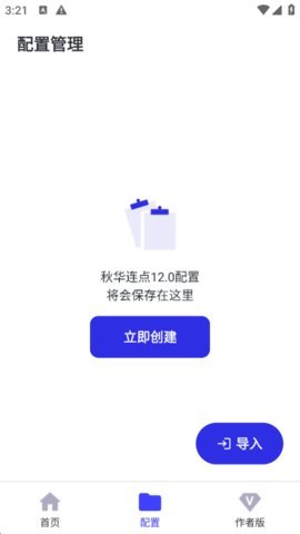 秋华连点12.0至尊版 秋华连点12.0（至尊定制版） 安卓版 1