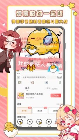 蛋木FM 1.2.1 安卓版 1