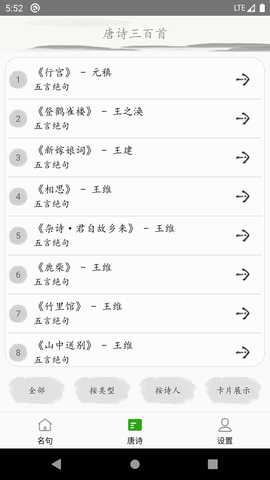 唐诗三百首古诗词 1.2.3 安卓版 1