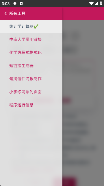LZC的工具箱 1.1.9 安卓版 3