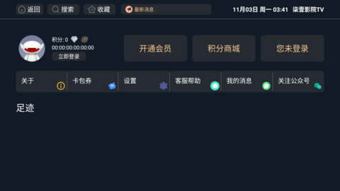 柒壹影院TV 2.1.230611 安卓版 1