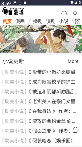 音漫域 1.0 安卓版 2