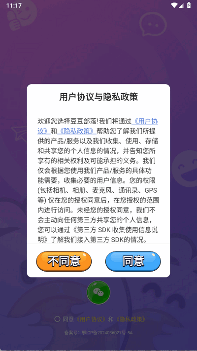 豆豆部落 1.0.7.1 安卓版 2