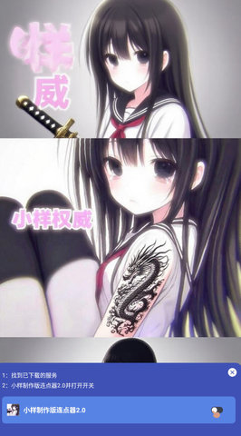 小样制作版连点器 小样制作版连点器2.0 安卓版 2