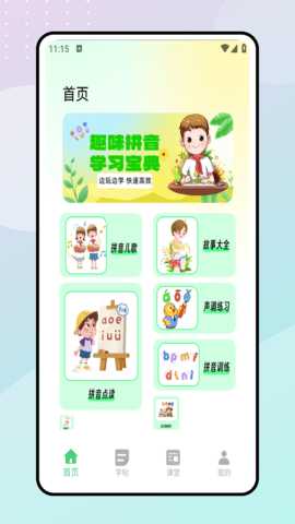 拼音朗读宝 1.0.1 安卓版 3