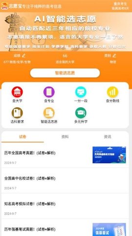 志愿宝 1.2.0 安卓版 2