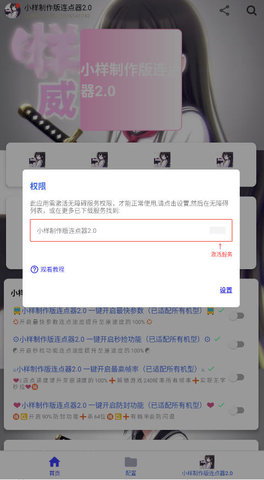 小样制作版连点器 小样制作版连点器2.0 安卓版 1