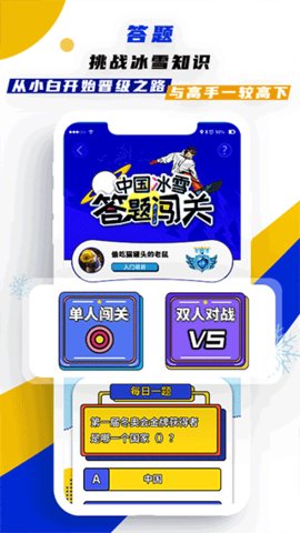 中国冰雪 2.2.7 安卓版 2