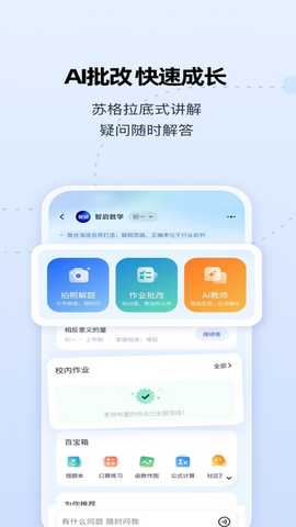 智启ai实验平台 3.3.2 安卓版 3