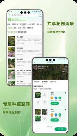 踏遍景观植物词典 1.1.0 安卓版 2