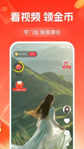 看视频赚零钱 1.0.7 安卓版 3