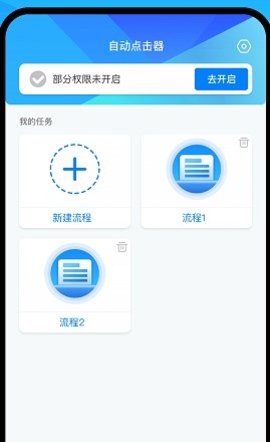 自动点击妙控 2.40.06110211 安卓版 3