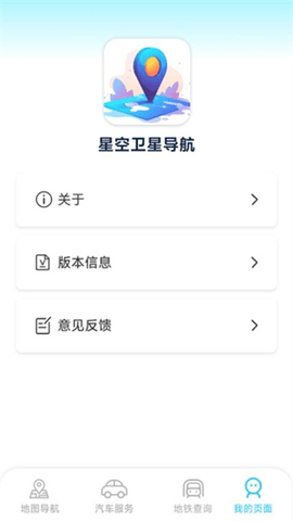 星空卫星导航 1.5.5.6 安卓版 3
