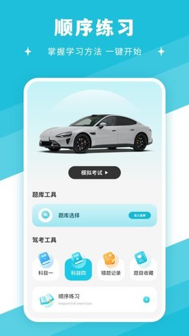 考驾照通 3 安卓版 2