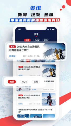 中国冰雪 2.2.7 安卓版 3