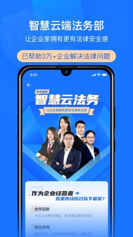 企业云法务 2.8.0 安卓版 2