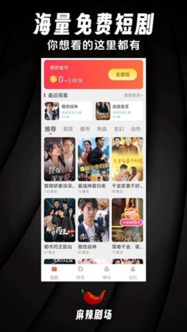 麻辣剧场 1.9.1 安卓版 1