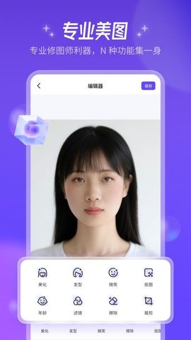 AI美图师 2.3.1 安卓版 2