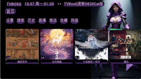 TVBoxQ 20230830_0637 安卓版 3