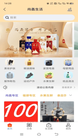 尚蠡生活 1.0.8 安卓版 3