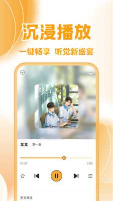 免费听广播剧 1.0.2 安卓版 1