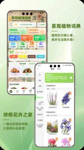 踏遍景观植物词典 1.1.0 安卓版 3
