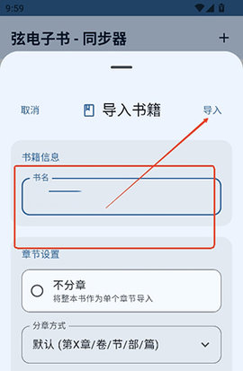 弦电子书 4.3.1.DEV 安卓版 3