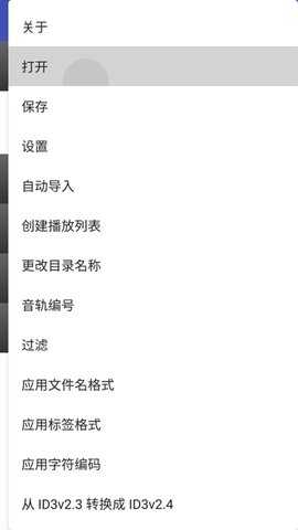Kid3编辑器 3.9.6 安卓版 2