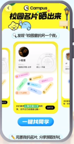 Campus 1.3.0 安卓版 2