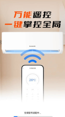 空调遥控多多连 1.0.01.00 安卓版 2