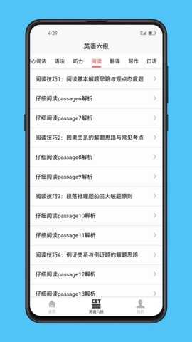 英语六级宝典 6.3.6 安卓版 2