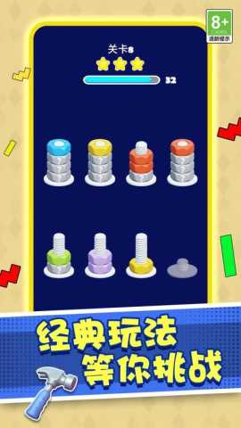 打螺丝高手赚钱 1.0.0.0 安卓版 1