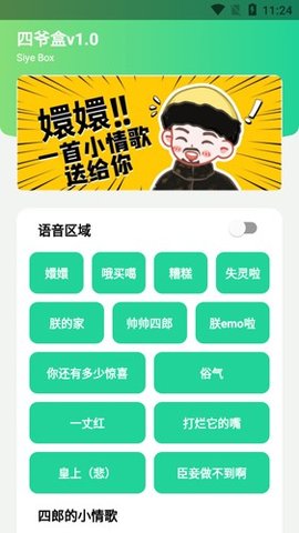 四大爷语音包 1.0 安卓版 1