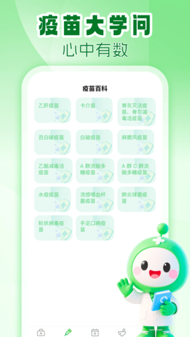 疫苗接种查询 1.0.0 安卓版 1