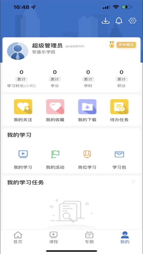 安盛e乐学园 v13.0.0 安卓版 0